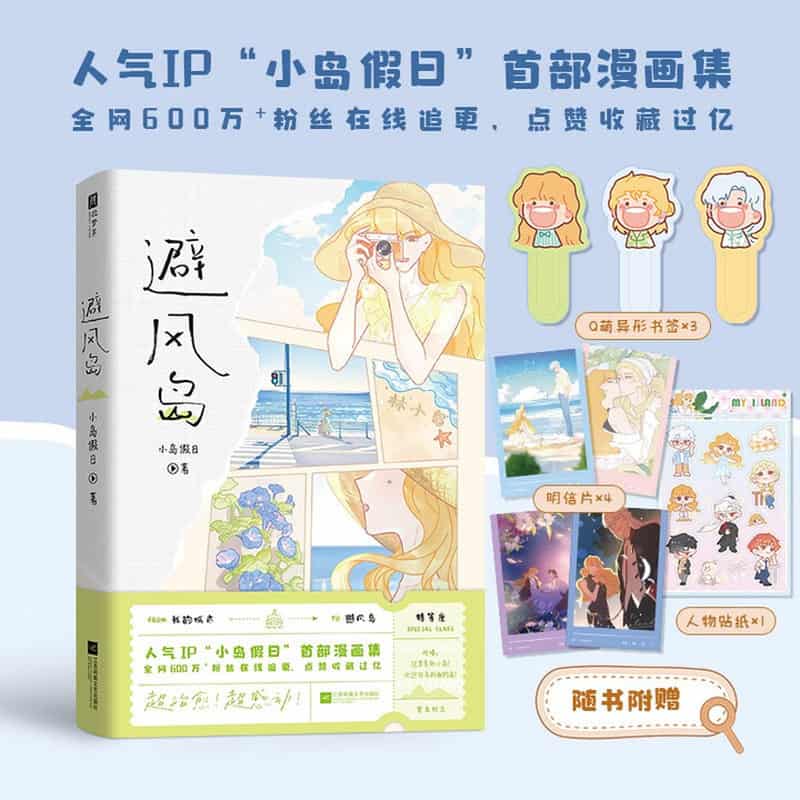 避风岛