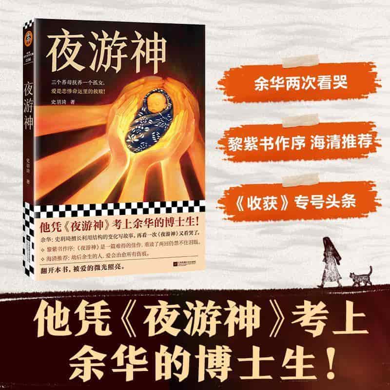 夜游神