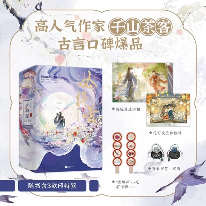 女将星—终章