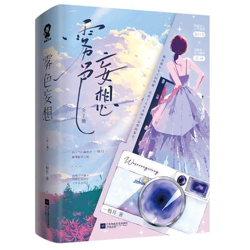 雾色妄想