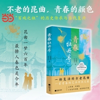 青春“牡丹亭”