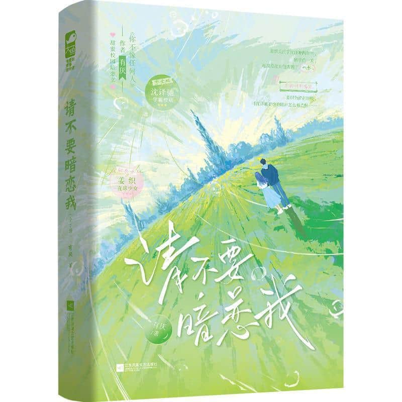 请不要暗恋我
