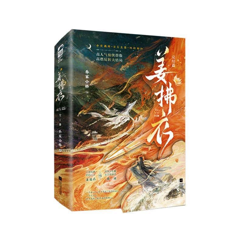 姜拂衣完结篇