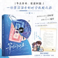 等时间回温