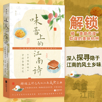 味蕾上的江南诗—《乡味杂咏》中的食物记忆