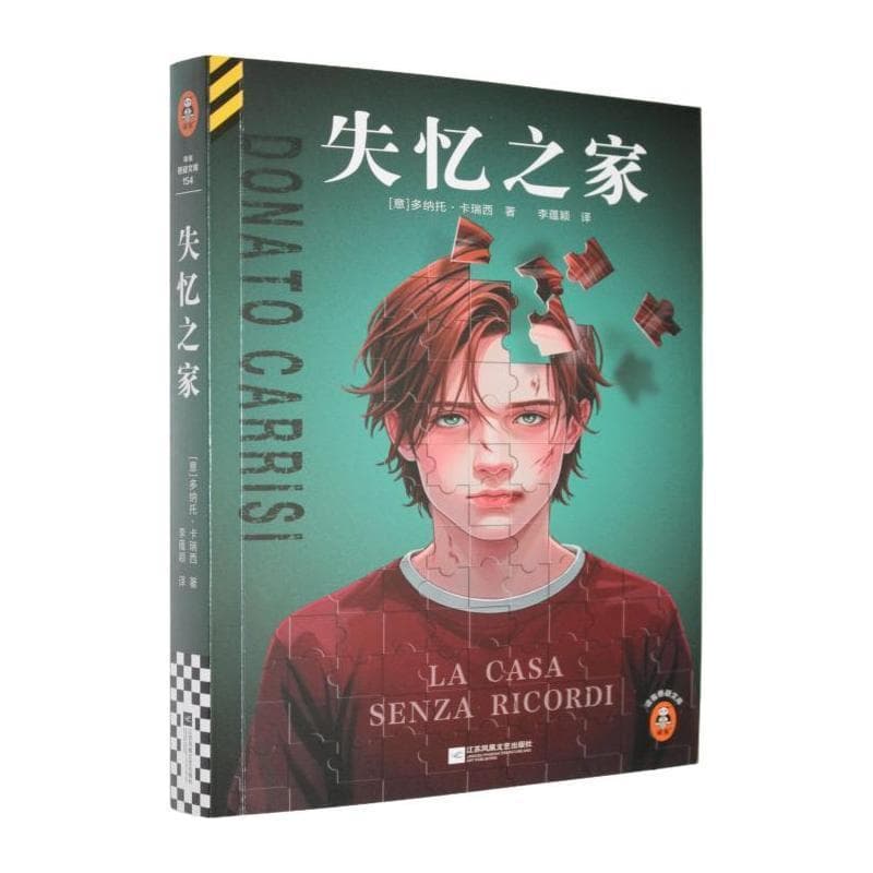 失忆之家