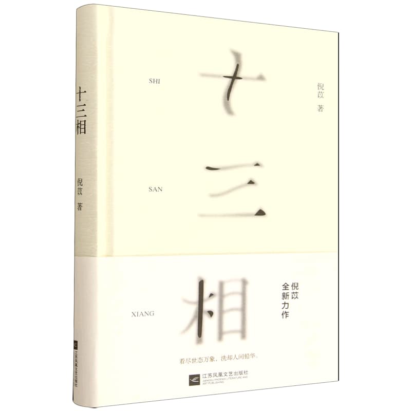 十三相