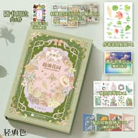 静谧花园—一本治愈时光的轻填色书