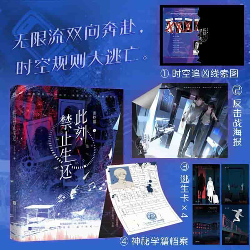 此刻禁止生还