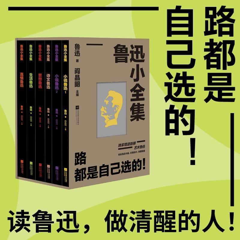 鲁迅小全集