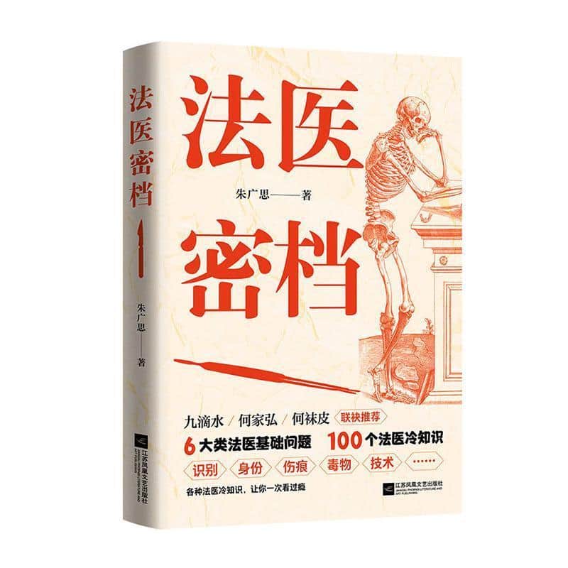 法医密档