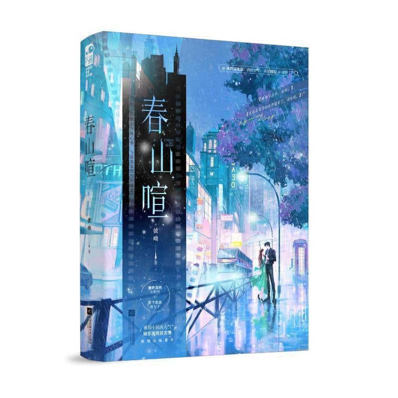 春山喧