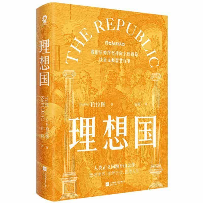 理想国