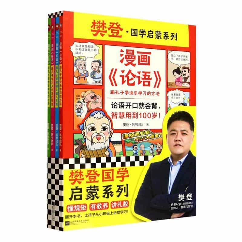 漫画《论语》:跟孔子学积极上进人生观