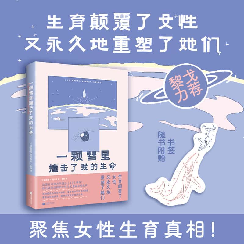 一颗彗星撞击了我的生命