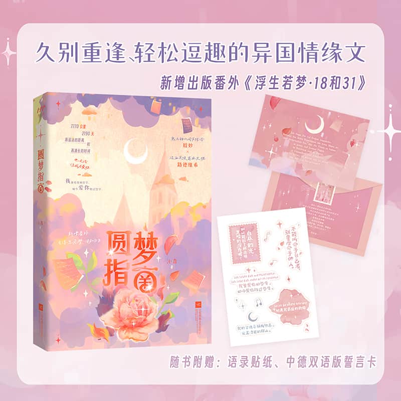 圆梦指南
