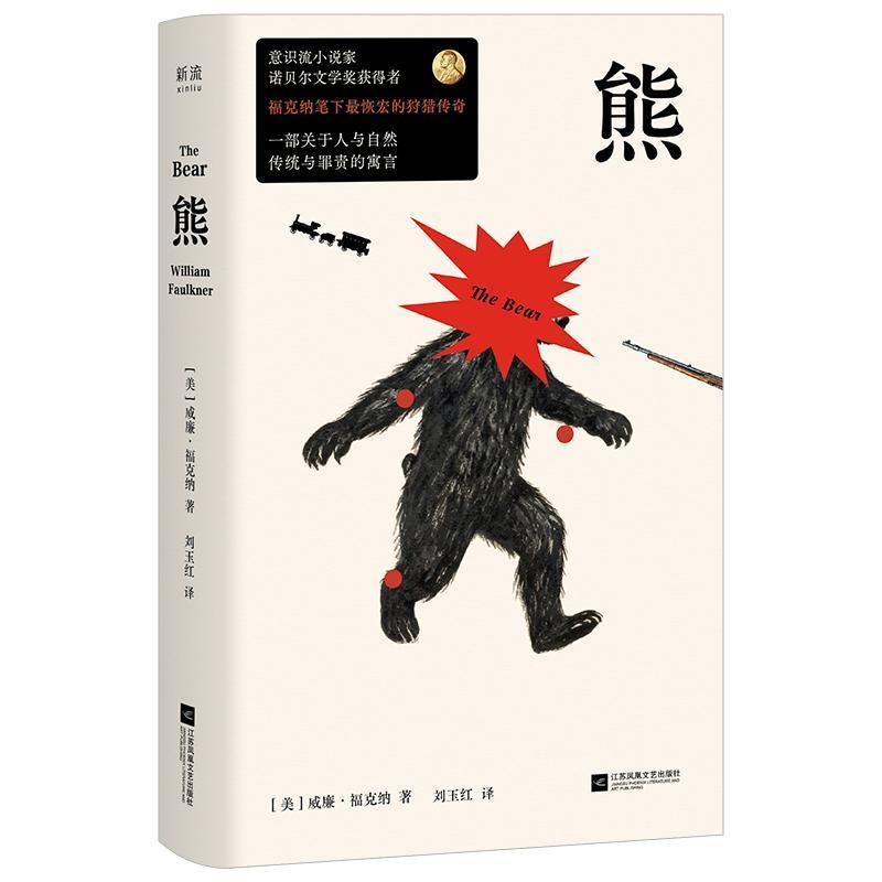 熊