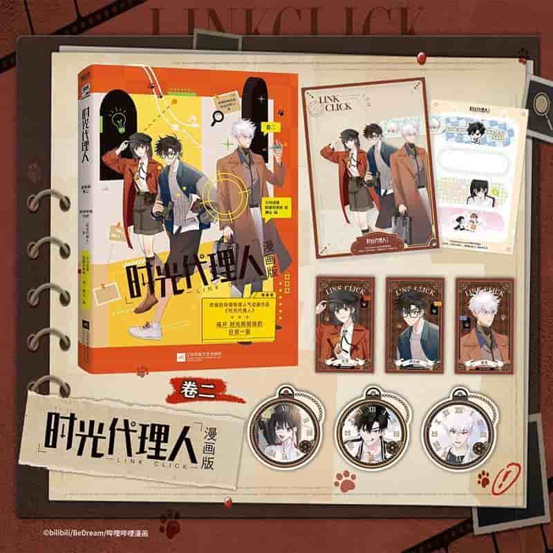 时光代理人(卷二)(Vol. 02)