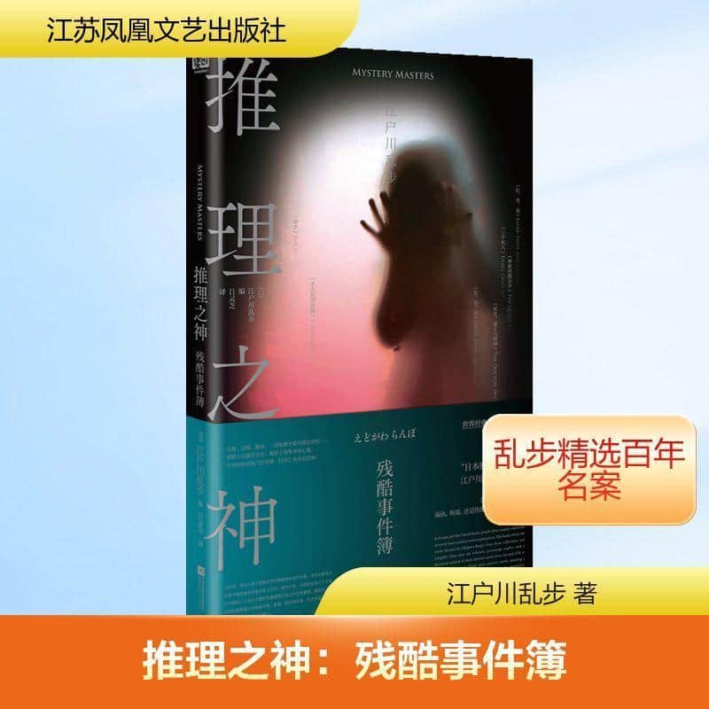 推理之神残酷事件簿