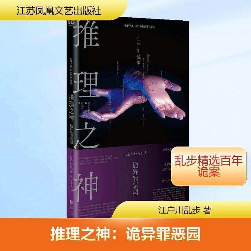推理之神诡异罪恶园