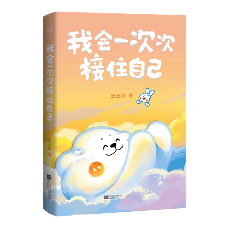 我会一次次接住自己
