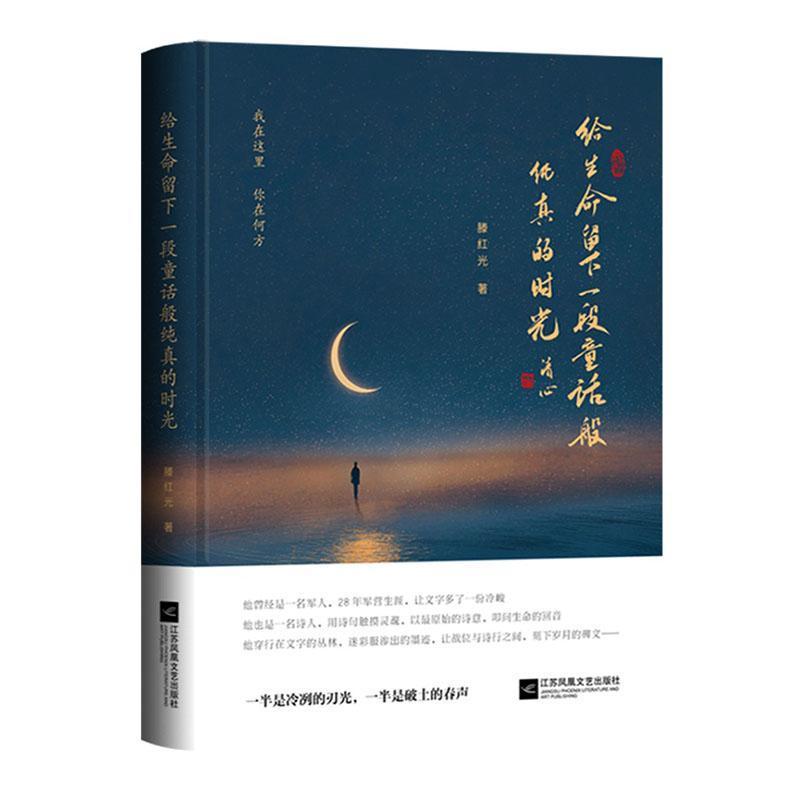 给生命留下一段童话般纯真的时光