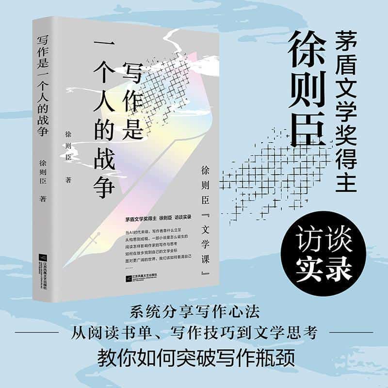 写作是一个人的战争