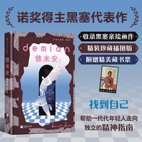德米安：插图珍藏版