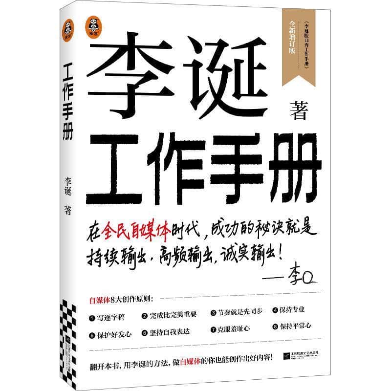 工作手册—全新增订版