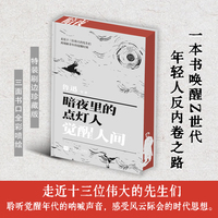 暗夜里的点灯人—觉醒人间