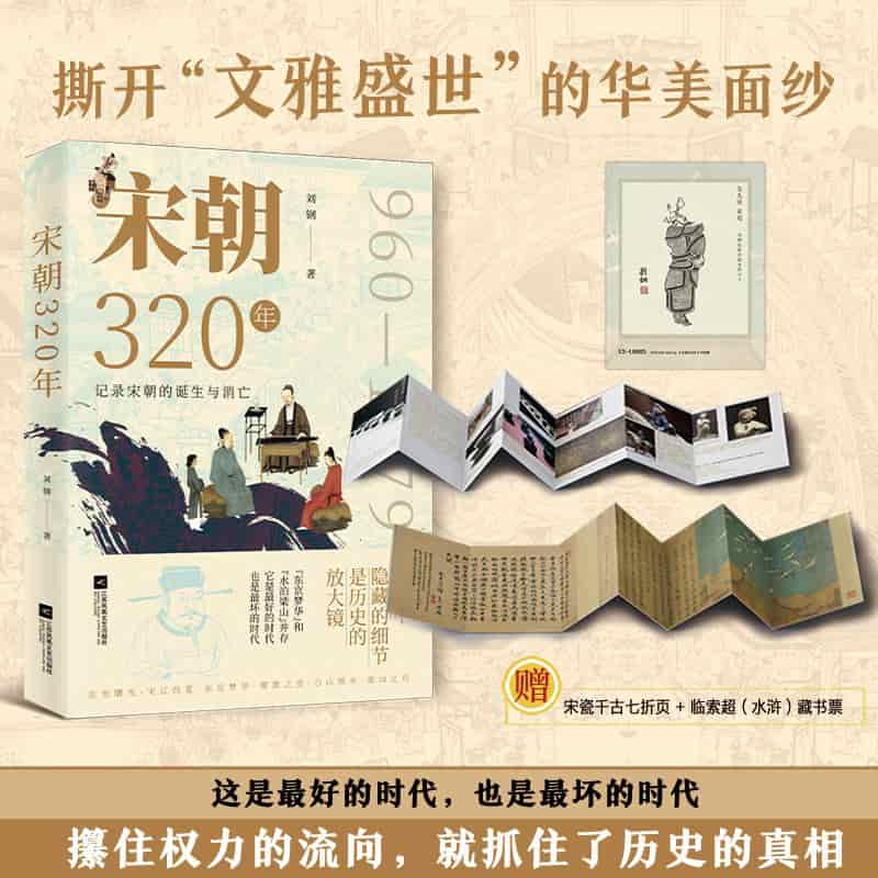 宋朝320年