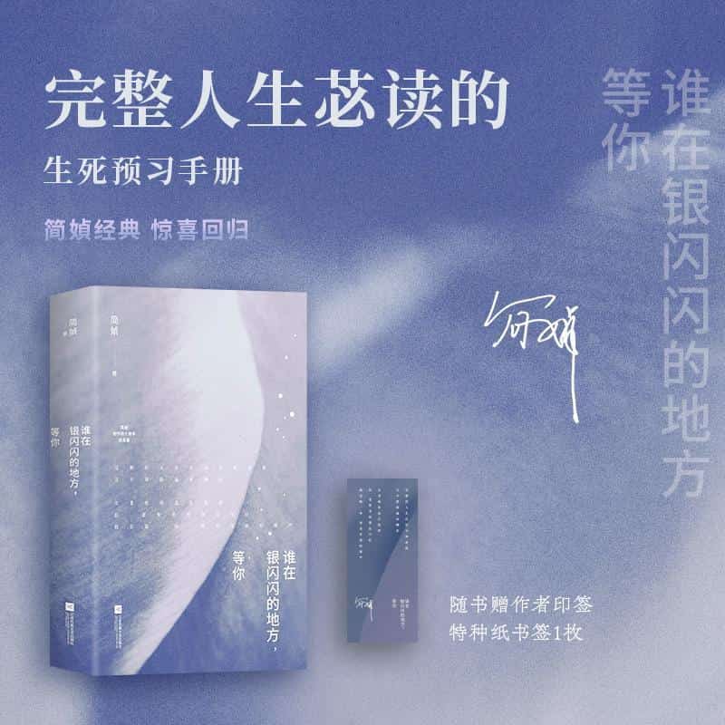 谁在银闪闪的地方，等你