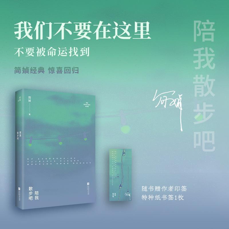 陪我散步吧