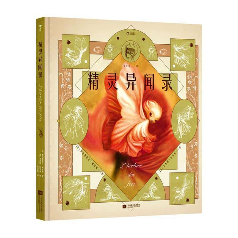 精灵异闻录