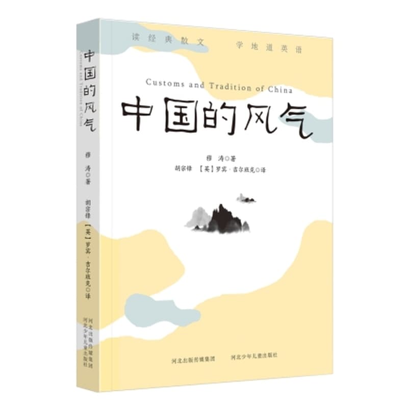 中国的风气