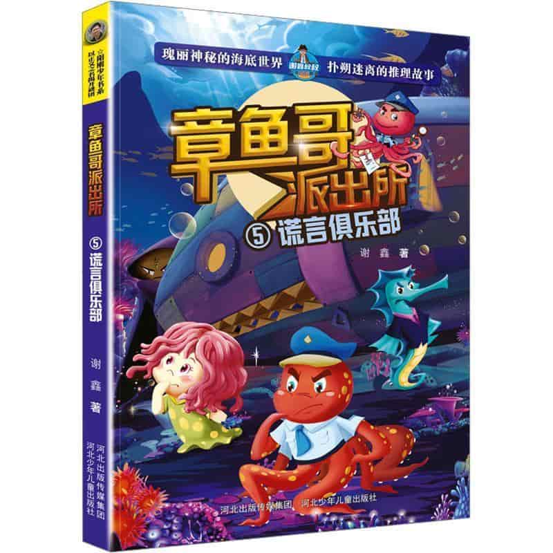 谎言俱乐部