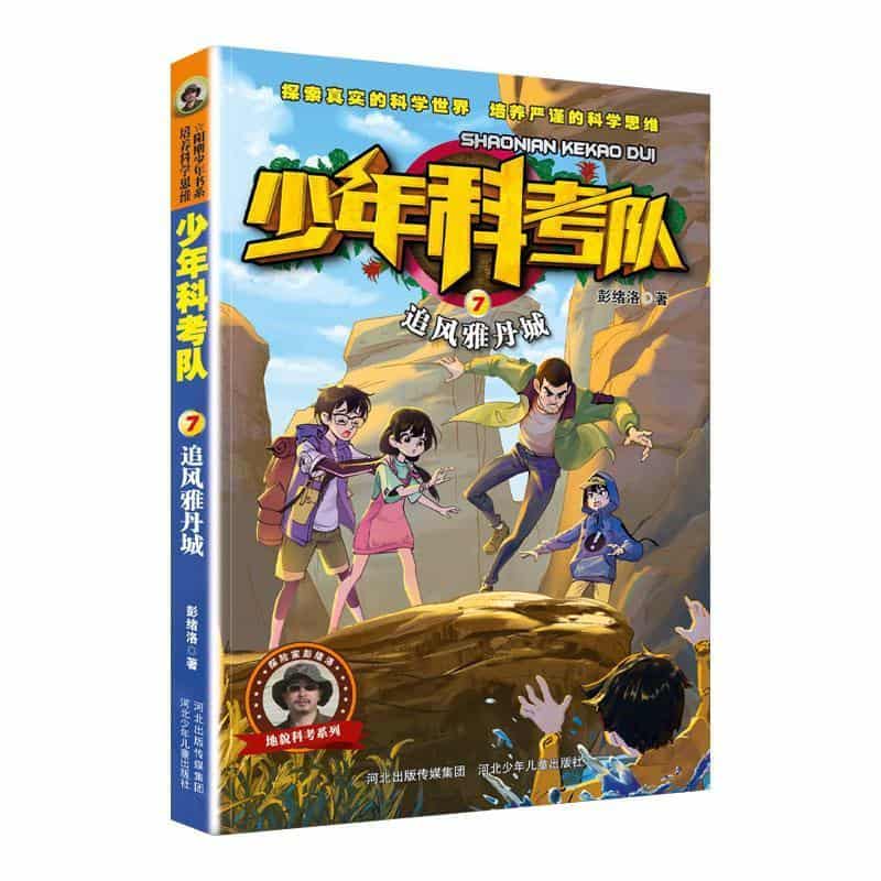 少年科考队(7):追风雅丹城