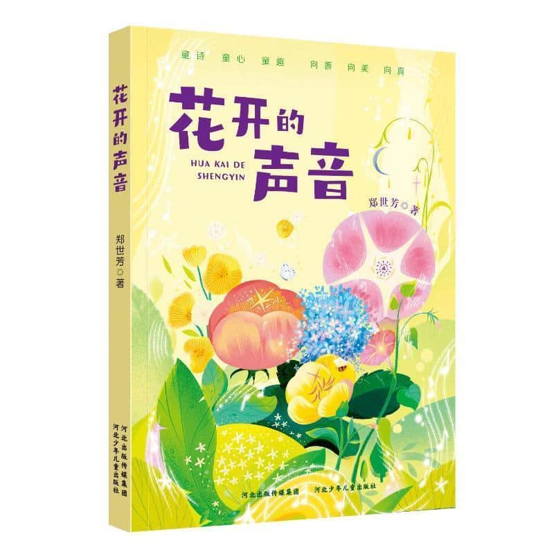 花开的声音