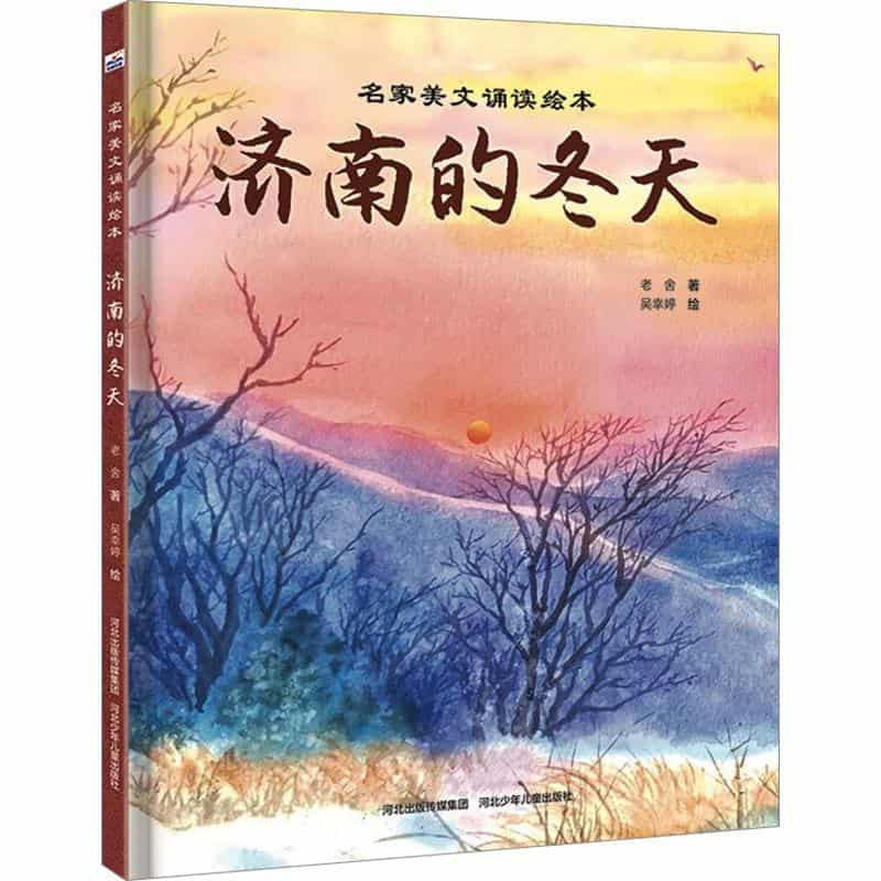 济南的冬天