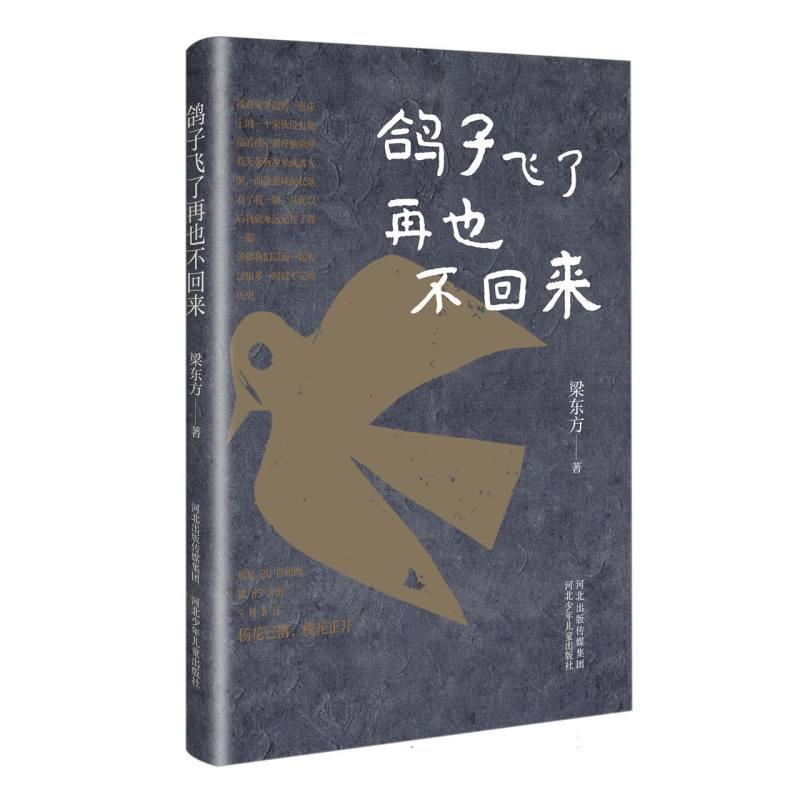 鸽子飞了再也不回来