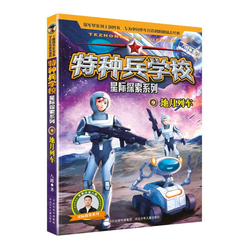 地月列车