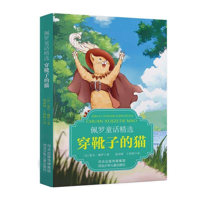 佩罗童话精选—穿靴子的猫