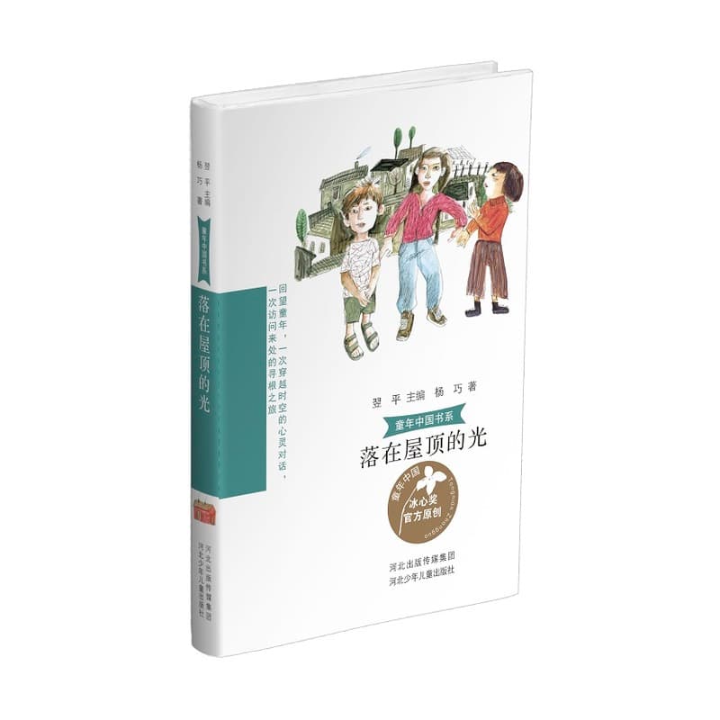 落在屋顶的光