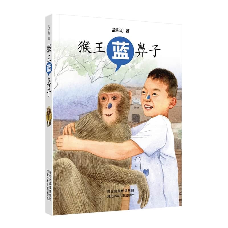 猴王蓝鼻子