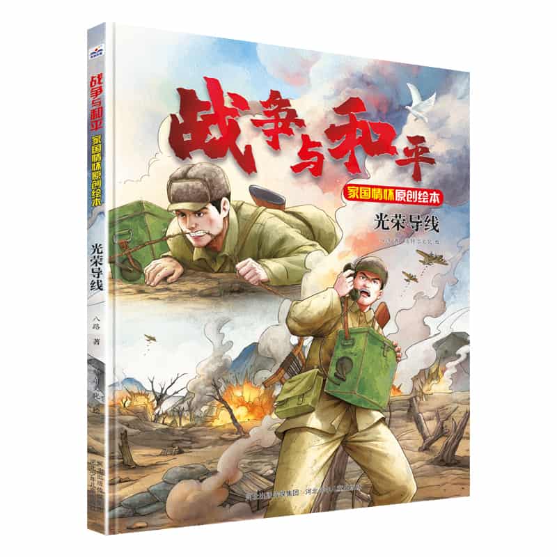 光荣导线
