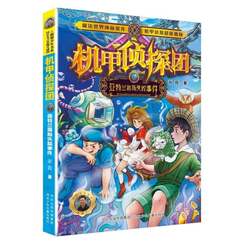 亚特兰蒂斯失踪事件