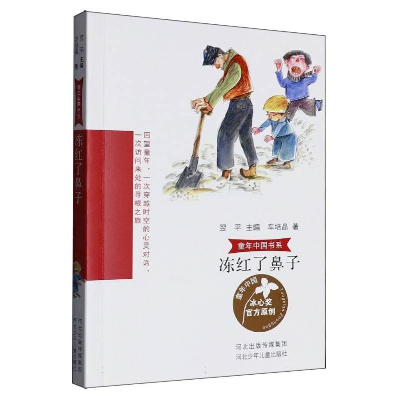 冻红了鼻子