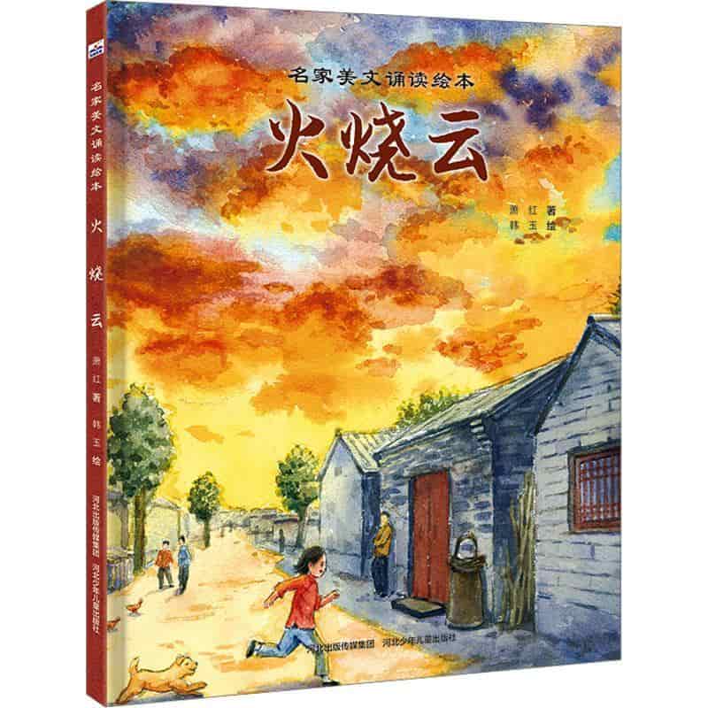 火烧云