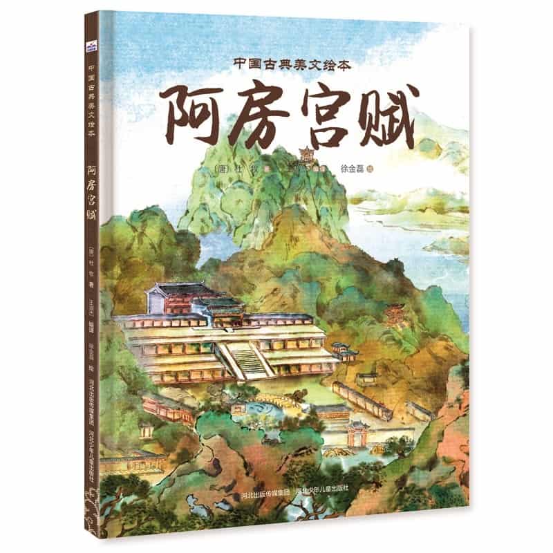 阿房宫赋