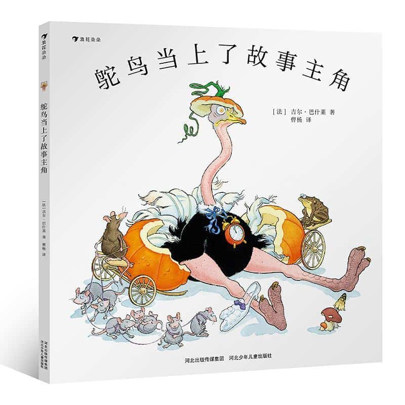 鸵鸟当上了故事主角